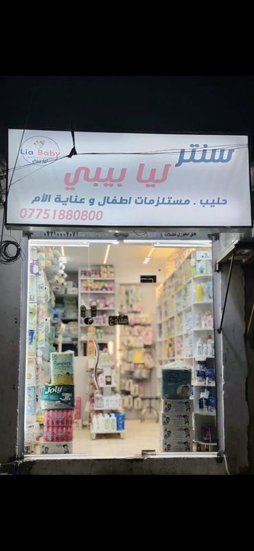 سنتر حليب للبيع — Baghdad