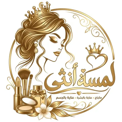 لمسة أنثى